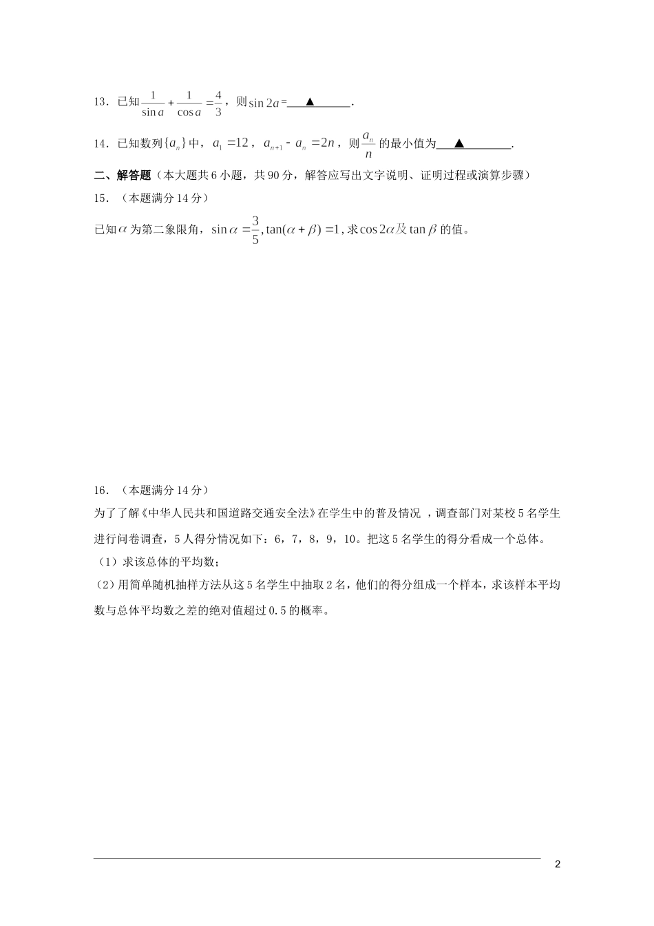 江苏省范集中学09-10学年高一数学下学期期末试题苏教版【会员独享】_第2页