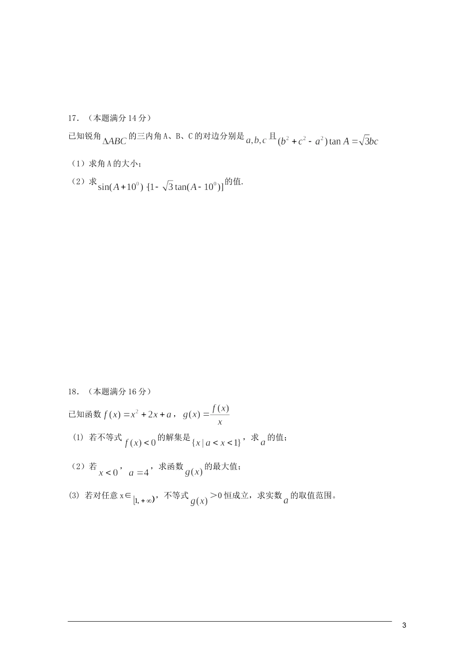 江苏省范集中学09-10学年高一数学下学期期末试题苏教版【会员独享】_第3页