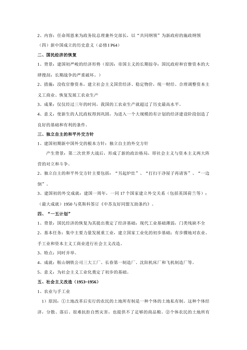 人教版高中历史阶段性复习提纲（中国现代史）_第2页