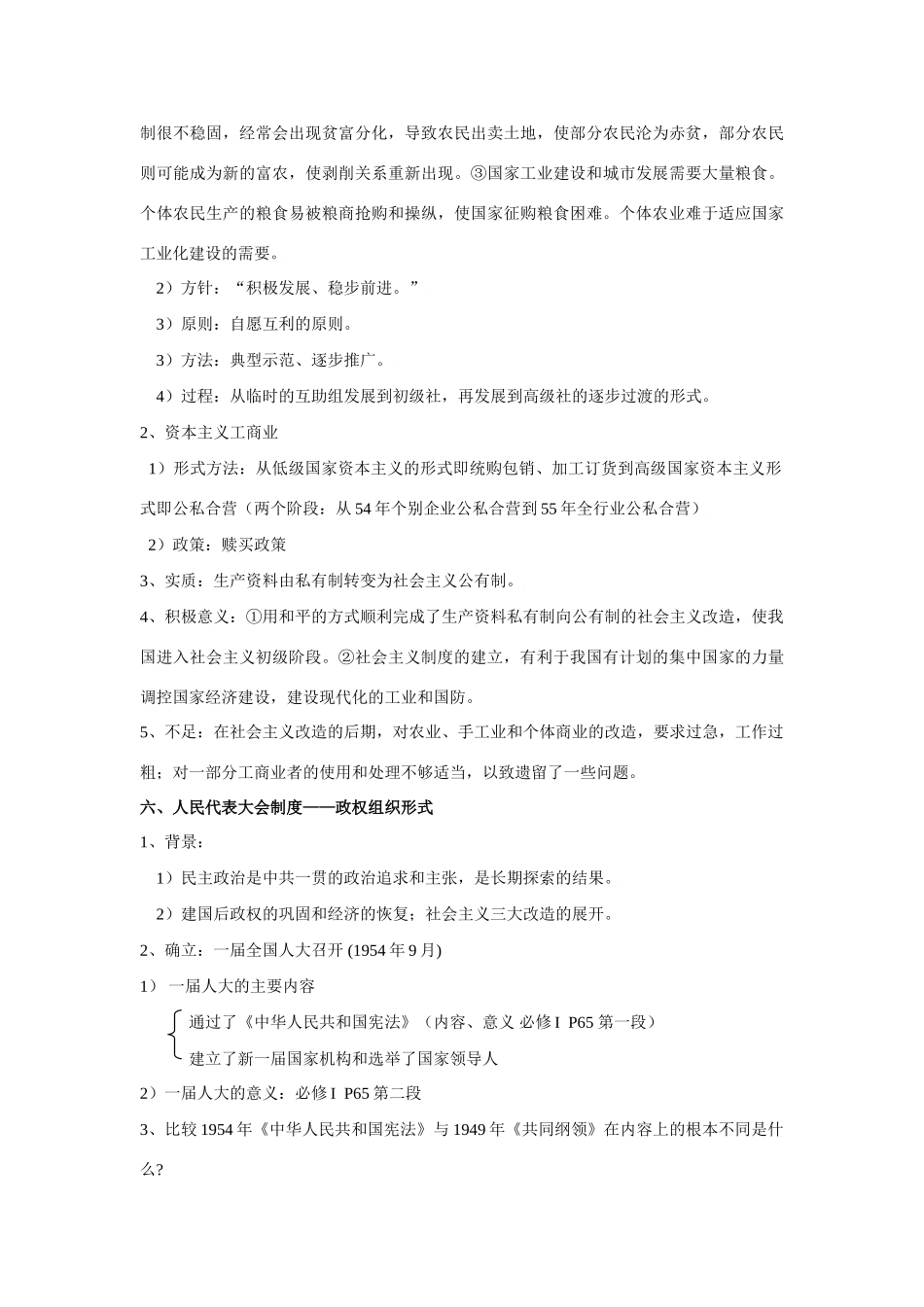 人教版高中历史阶段性复习提纲（中国现代史）_第3页