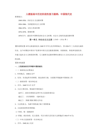 人教版高中历史阶段性复习提纲（中国现代史）