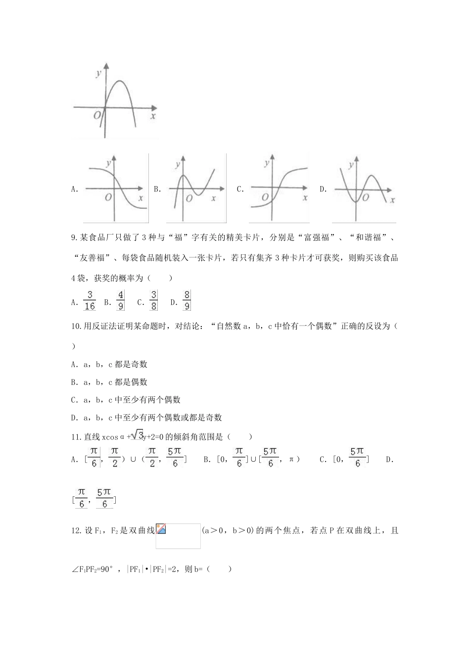 陕西省西安市高三数学上学期第一次考试试题 文-人教版高三全册数学试题_第2页