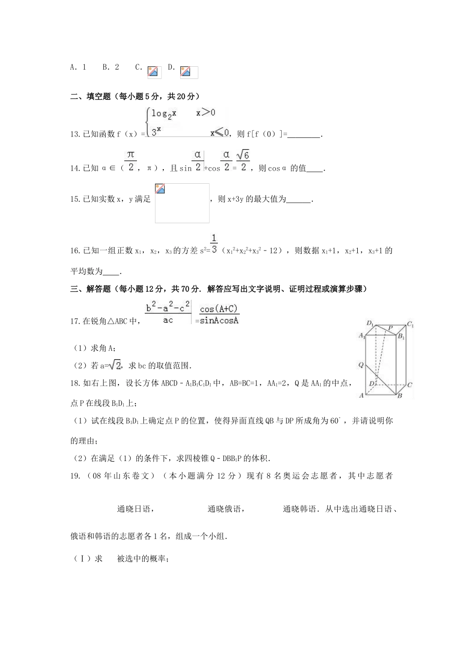陕西省西安市高三数学上学期第一次考试试题 文-人教版高三全册数学试题_第3页