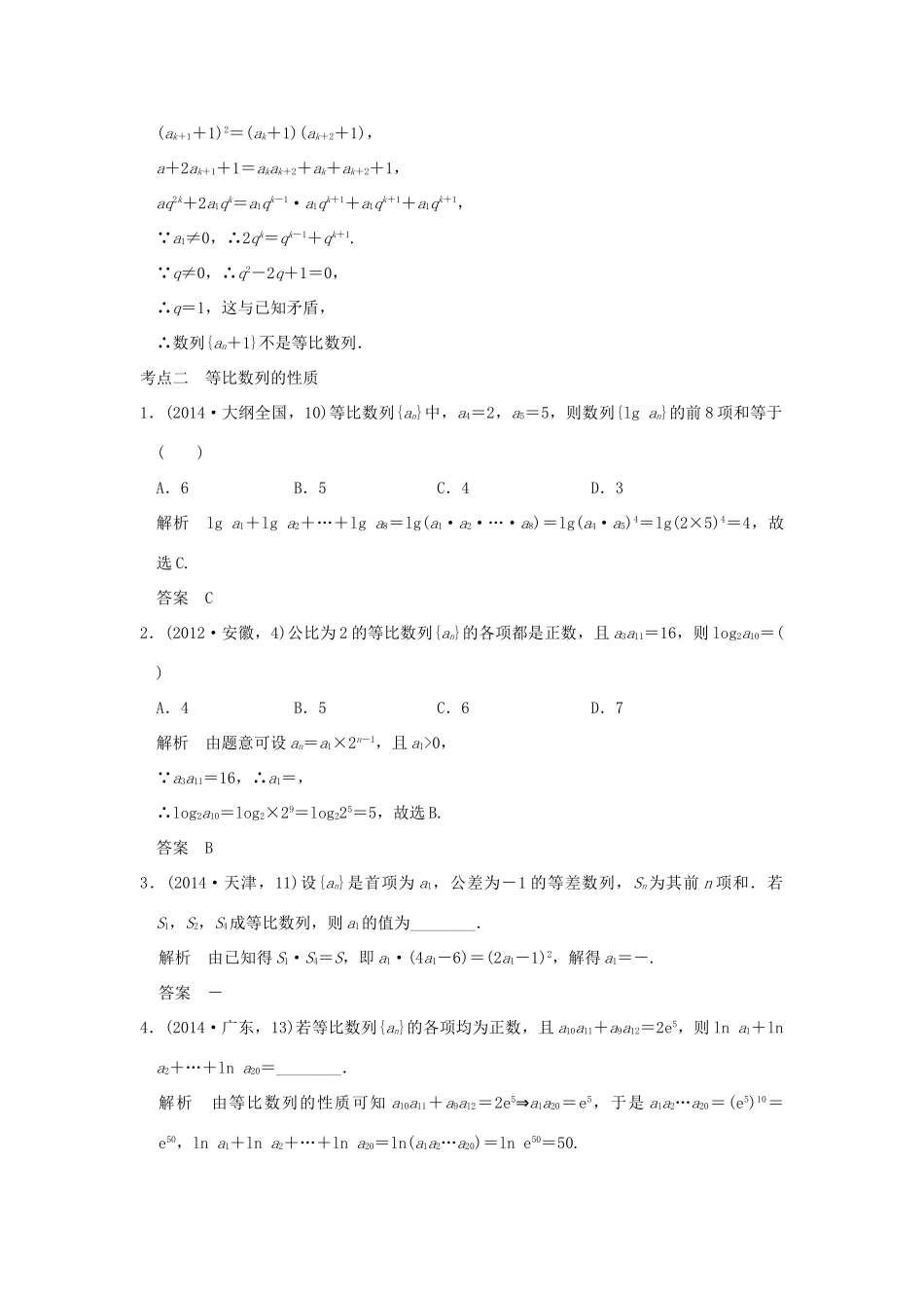 （五年高考真题）高考数学复习 第六章 第三节 等比数列及其前n项和 理（全国通用）-人教版高三全册数学试题_第3页