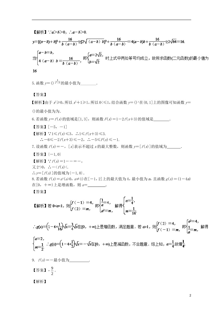（江苏版）高考数学一轮复习 专题2.10 函数最值（测）-江苏版高三全册数学试题_第2页