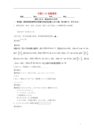 （江苏版）高考数学一轮复习 专题2.10 函数最值（测）-江苏版高三全册数学试题
