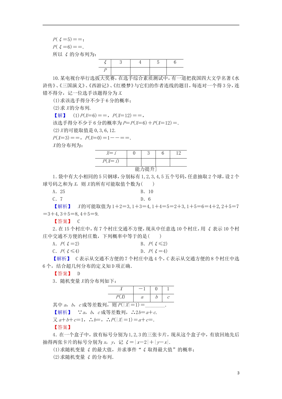 高中数学 第2章 概率 2.1.2 离散型随机变量及其分布列学业分层测评 北师大版选修2-3-北师大版高二选修2-3数学试题_第3页