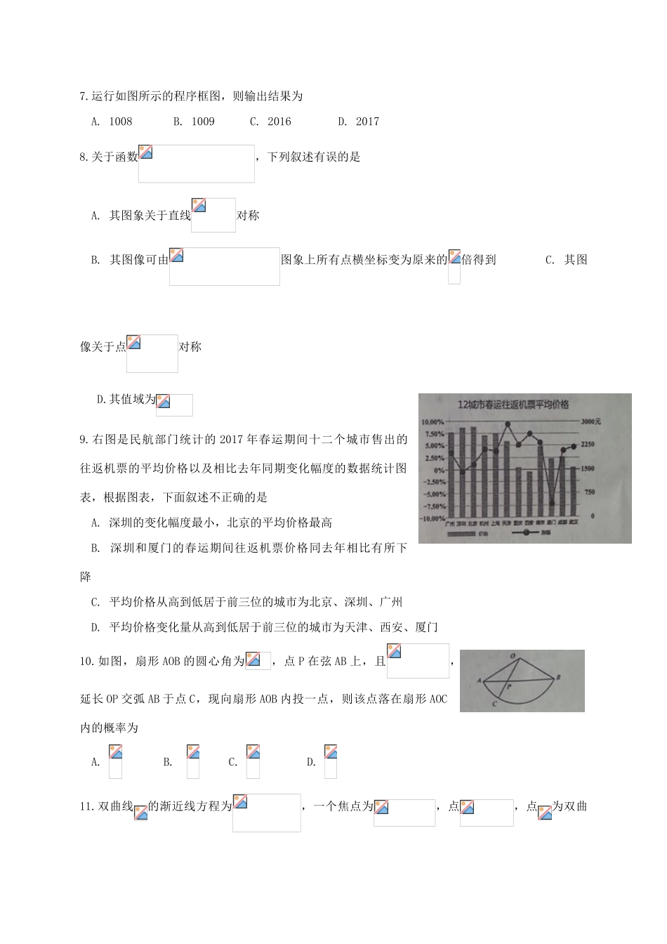 高中高三数学下学期第二次模拟考试试题 理-人教版高三全册数学试题_第2页