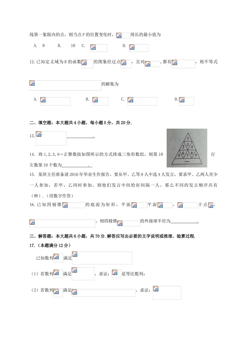 高中高三数学下学期第二次模拟考试试题 理-人教版高三全册数学试题_第3页