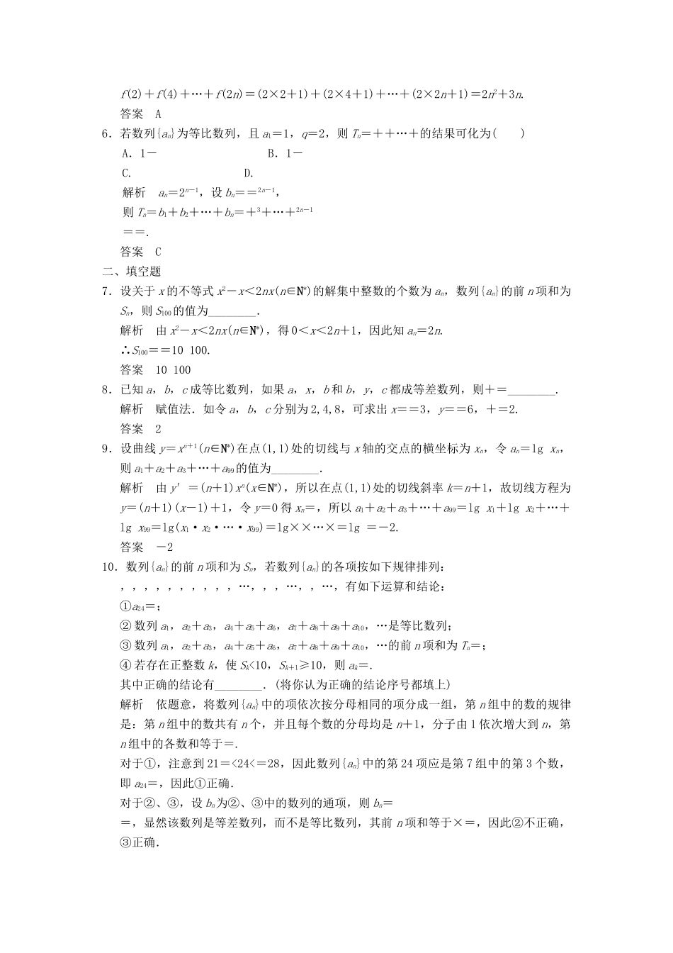 （广东专用）高考数学一轮复习 第六章 第5讲 数列的综合应用 文（含解析）-人教版高三全册数学试题_第2页