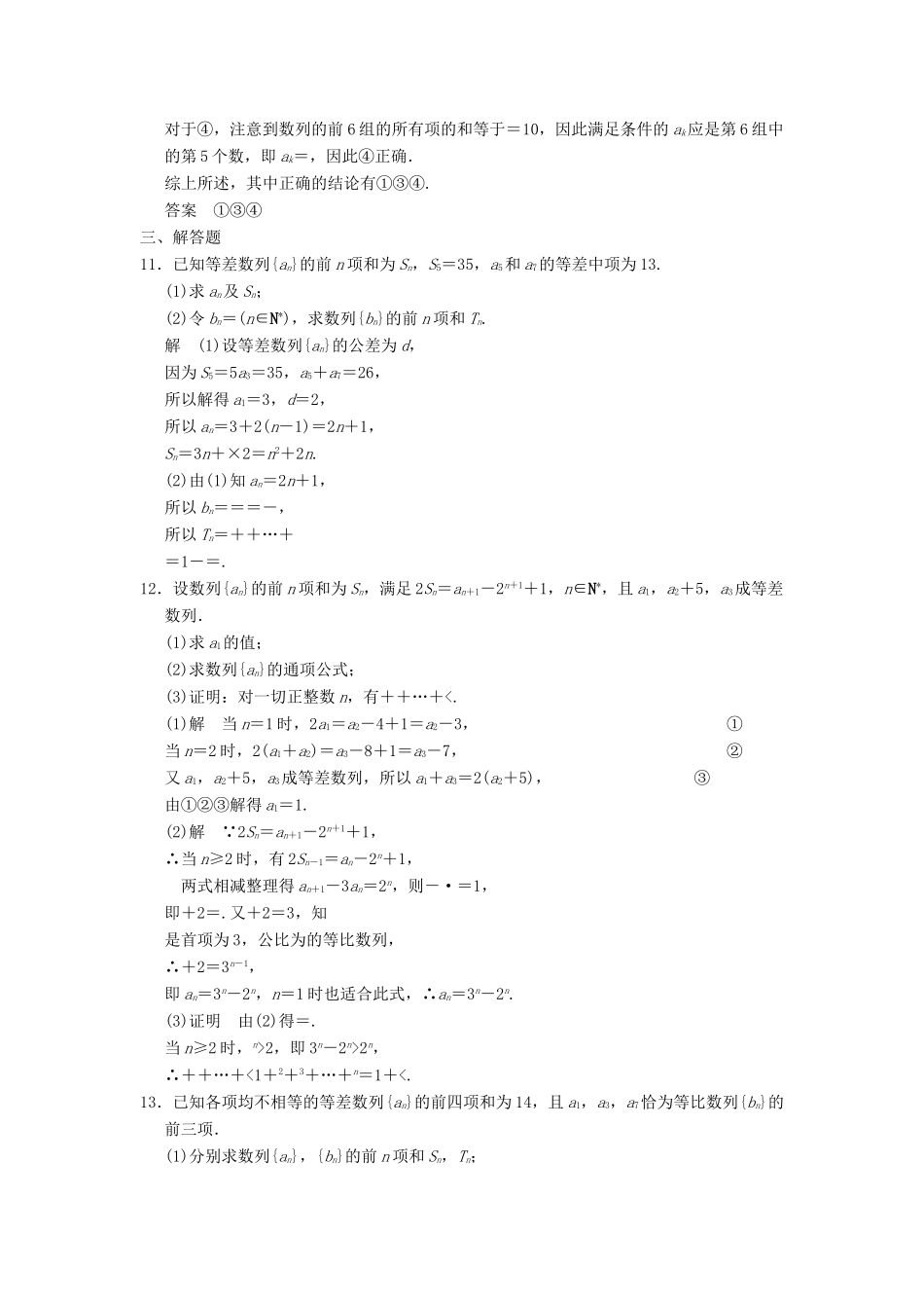 （广东专用）高考数学一轮复习 第六章 第5讲 数列的综合应用 文（含解析）-人教版高三全册数学试题_第3页