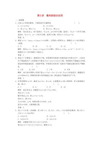 （广东专用）高考数学一轮复习 第六章 第5讲 数列的综合应用 文（含解析）-人教版高三全册数学试题