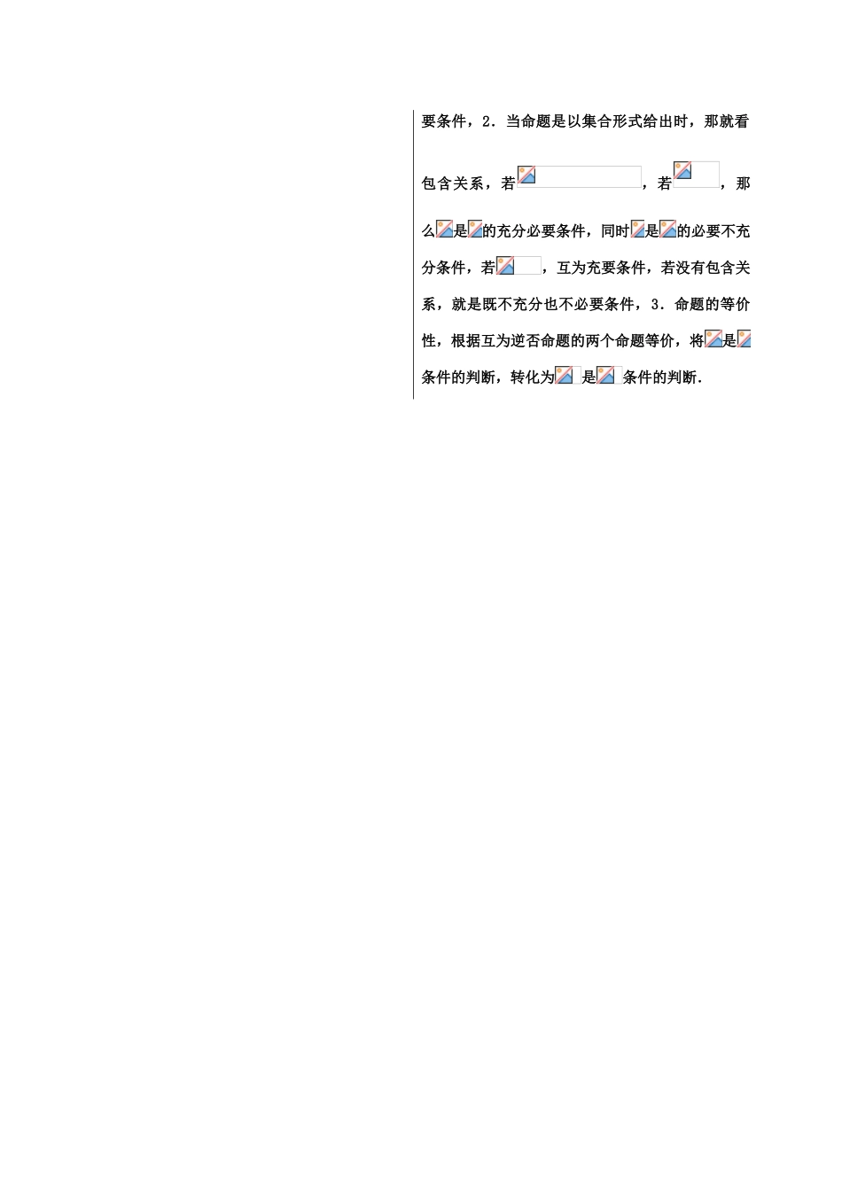 高考数学 黄金100题系列 第04题 充要条件判定 文-人教版高三全册数学试题_第2页