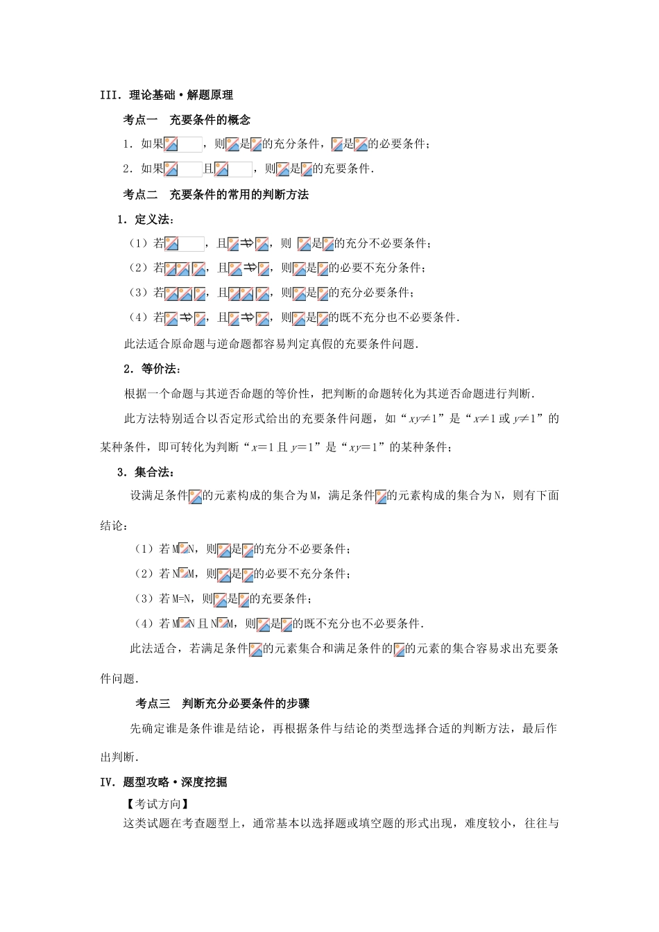 高考数学 黄金100题系列 第04题 充要条件判定 文-人教版高三全册数学试题_第3页