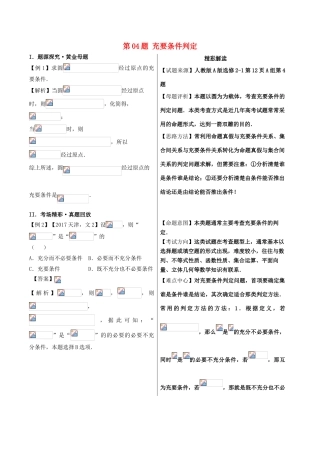 高考数学 黄金100题系列 第04题 充要条件判定 文-人教版高三全册数学试题