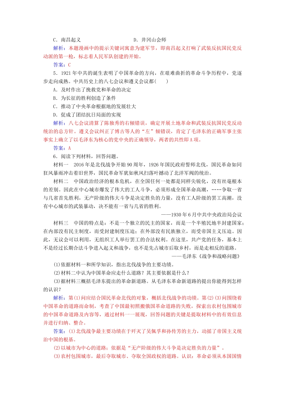 高中历史 专题三 近代中国的民主革命 三 新民主主义革命课堂演练 人民版必修1-人民版高一必修1历史试题_第2页