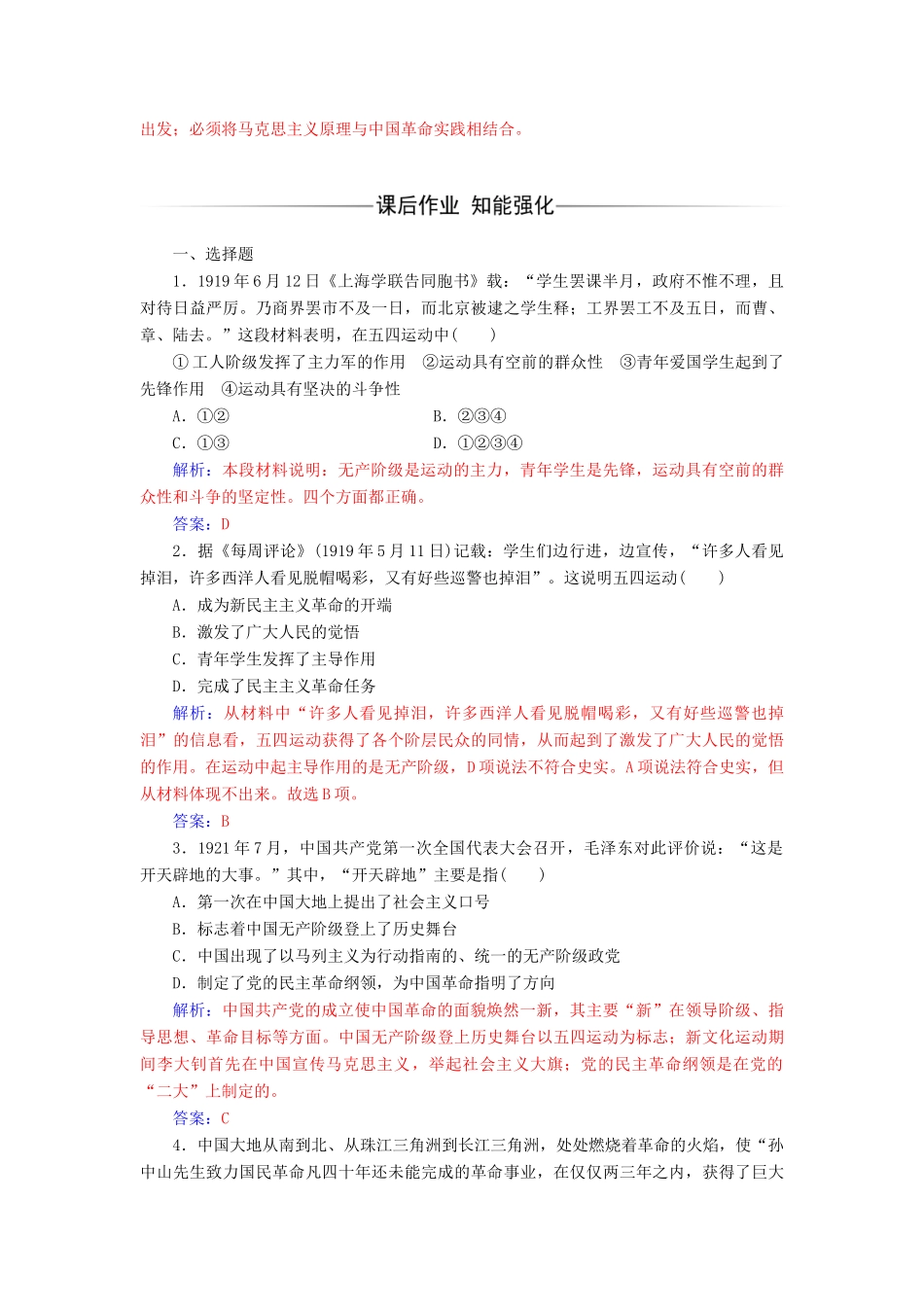 高中历史 专题三 近代中国的民主革命 三 新民主主义革命课堂演练 人民版必修1-人民版高一必修1历史试题_第3页