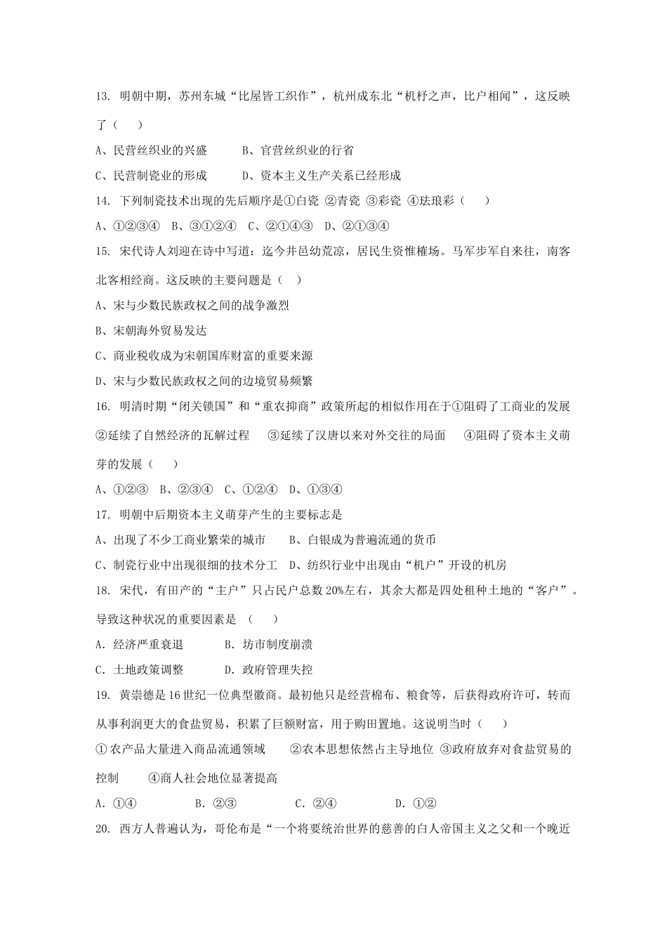 山西省朔州市高一历史下学期第一次阶段性测试试题-人教版高一全册历史试题_第3页
