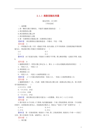 高中数学 第二章 概率 2.1.1 离散型随机变量学业分层测评 新人教B版选修2-3-新人教B版高二选修2-3数学试题