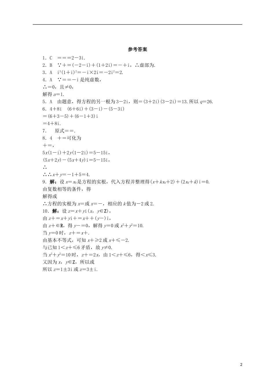 高中数学 5.3 复数的四则运算同步精练 湘教版选修2-2-湘教版高二选修2-2数学试题_第2页