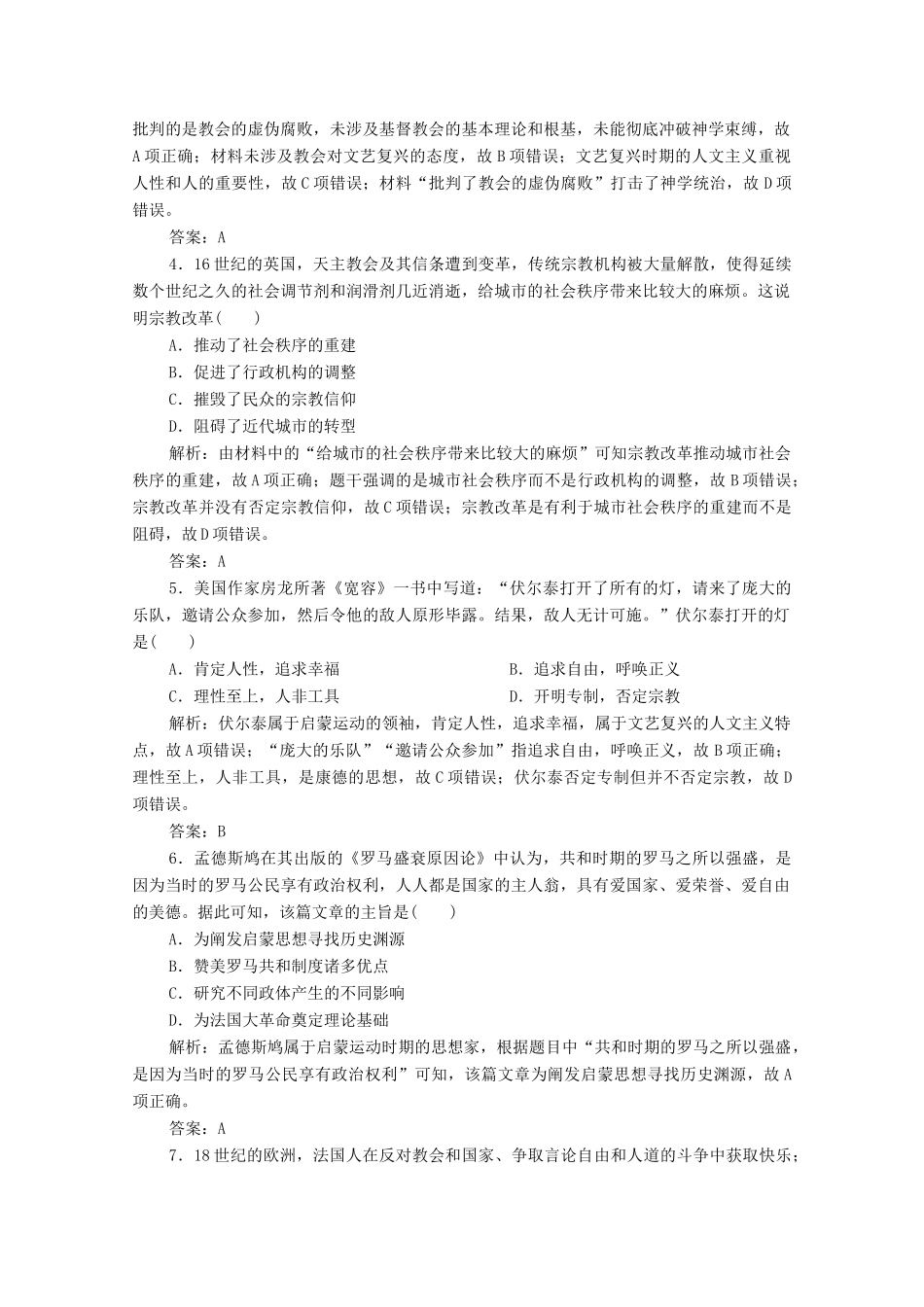 高考历史大二轮复习 第一部分 模块二 近代史 专题五 西方人文精神与政治制度的演变练习-人教版高三全册历史试题_第2页