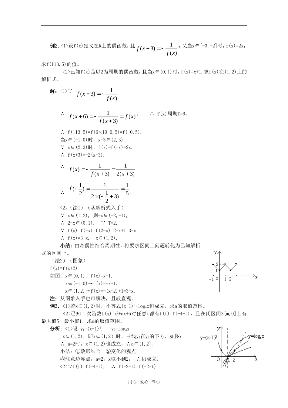 高考数学总复习（函数押题训练）_第3页