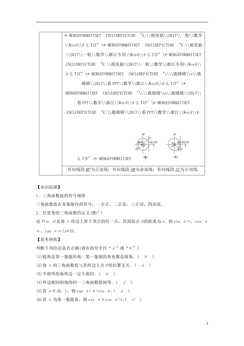 （浙江专用）高考数学大一轮复习 第四章 三角函数、解三角形 4.1 任意角、弧度制及任意角的三角函数教师用书-人教版高三全册数学试题_第3页