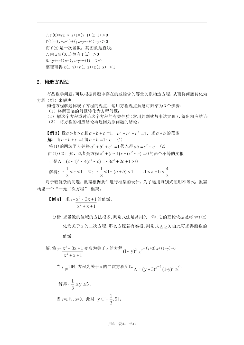 高中数学思想方法专题（五）---构造的思想方法_第2页