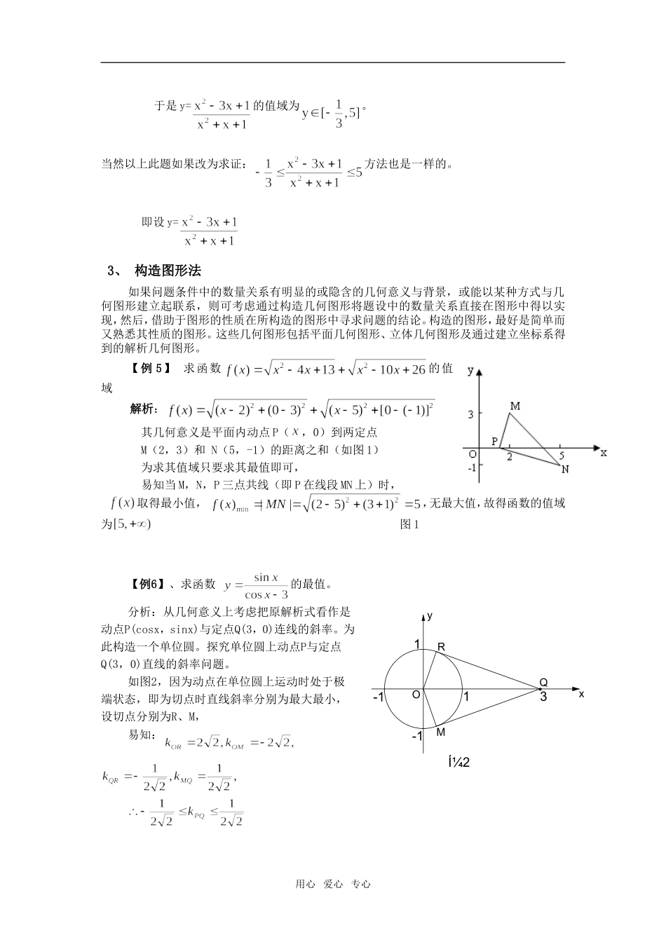 高中数学思想方法专题（五）---构造的思想方法_第3页