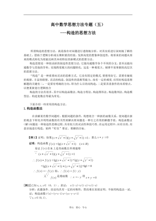 高中数学思想方法专题（五）---构造的思想方法