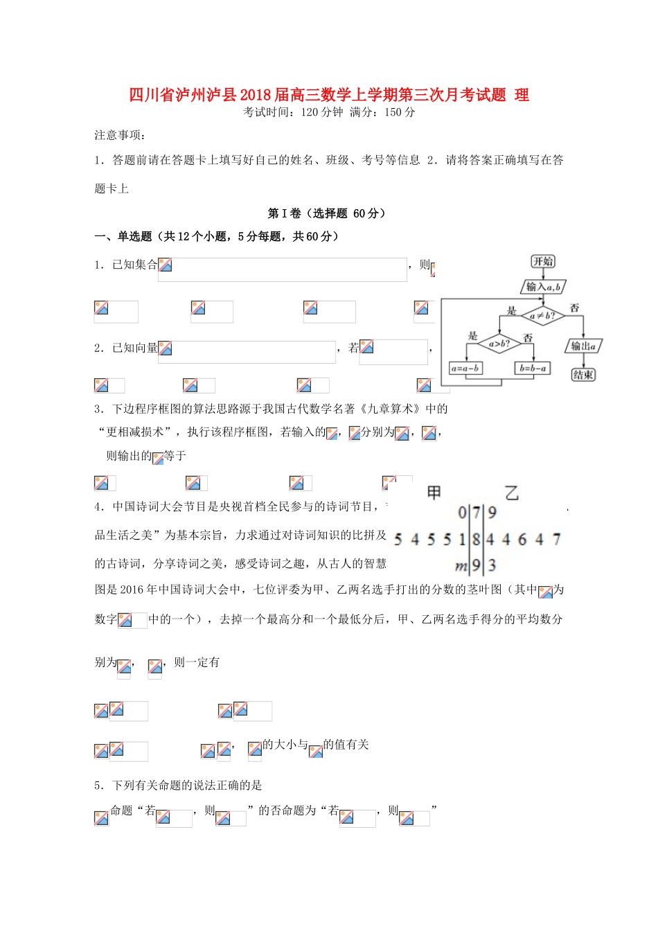 四川省泸州泸县高三数学上学期第三次月考试题 理-人教版高三全册数学试题_第1页