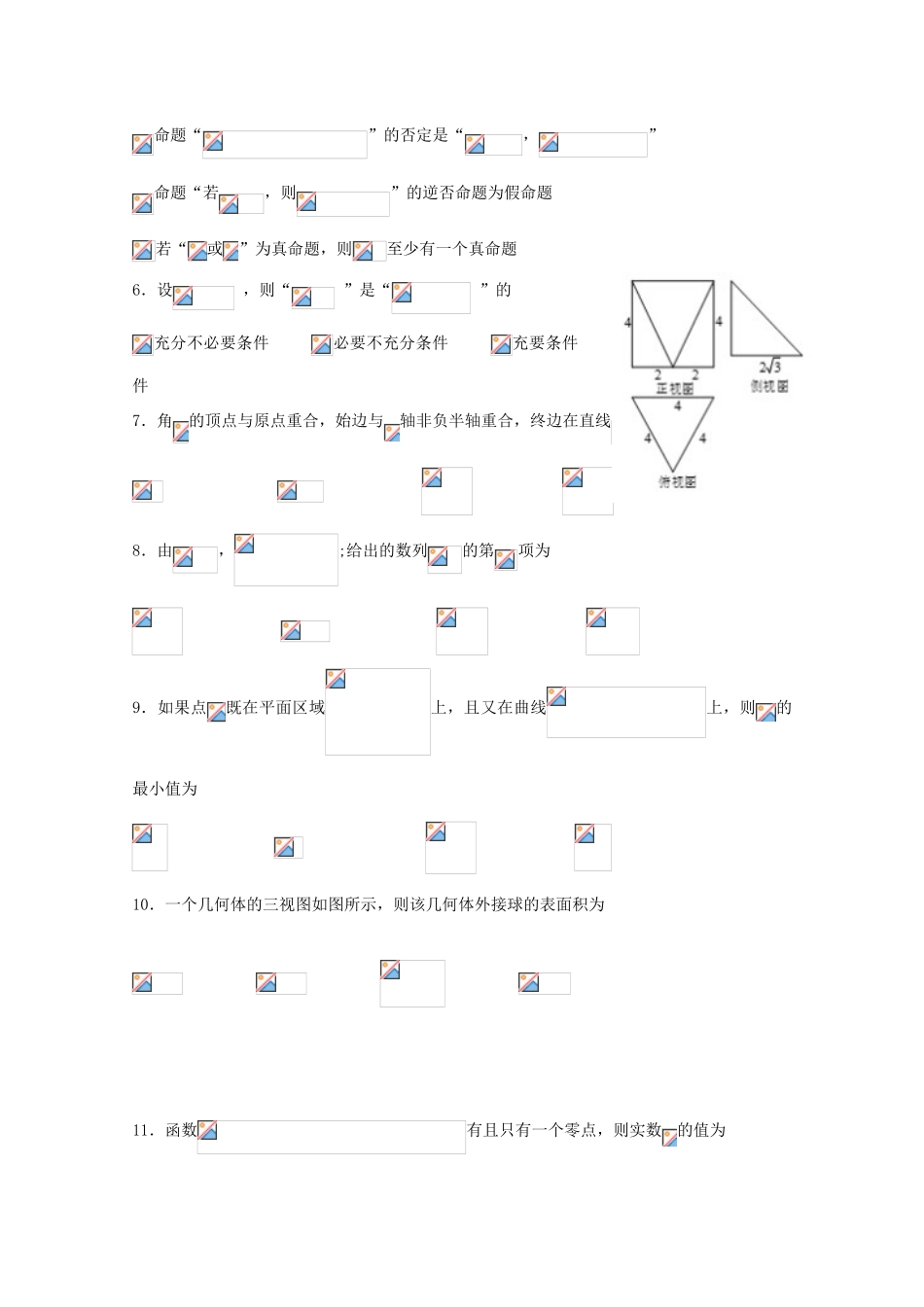 四川省泸州泸县高三数学上学期第三次月考试题 理-人教版高三全册数学试题_第2页