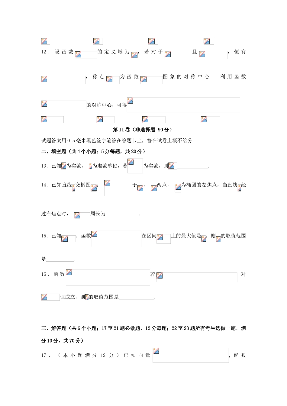 四川省泸州泸县高三数学上学期第三次月考试题 理-人教版高三全册数学试题_第3页