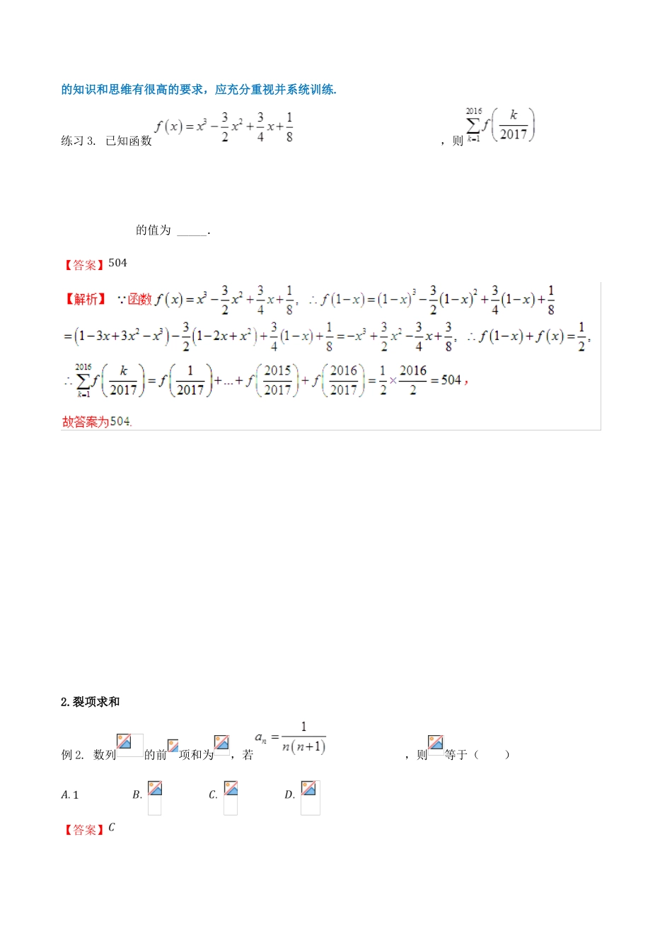 高考数学 命题热点全覆盖 专题17 数列求和的方法规律 文-人教版高三全册数学试题_第2页