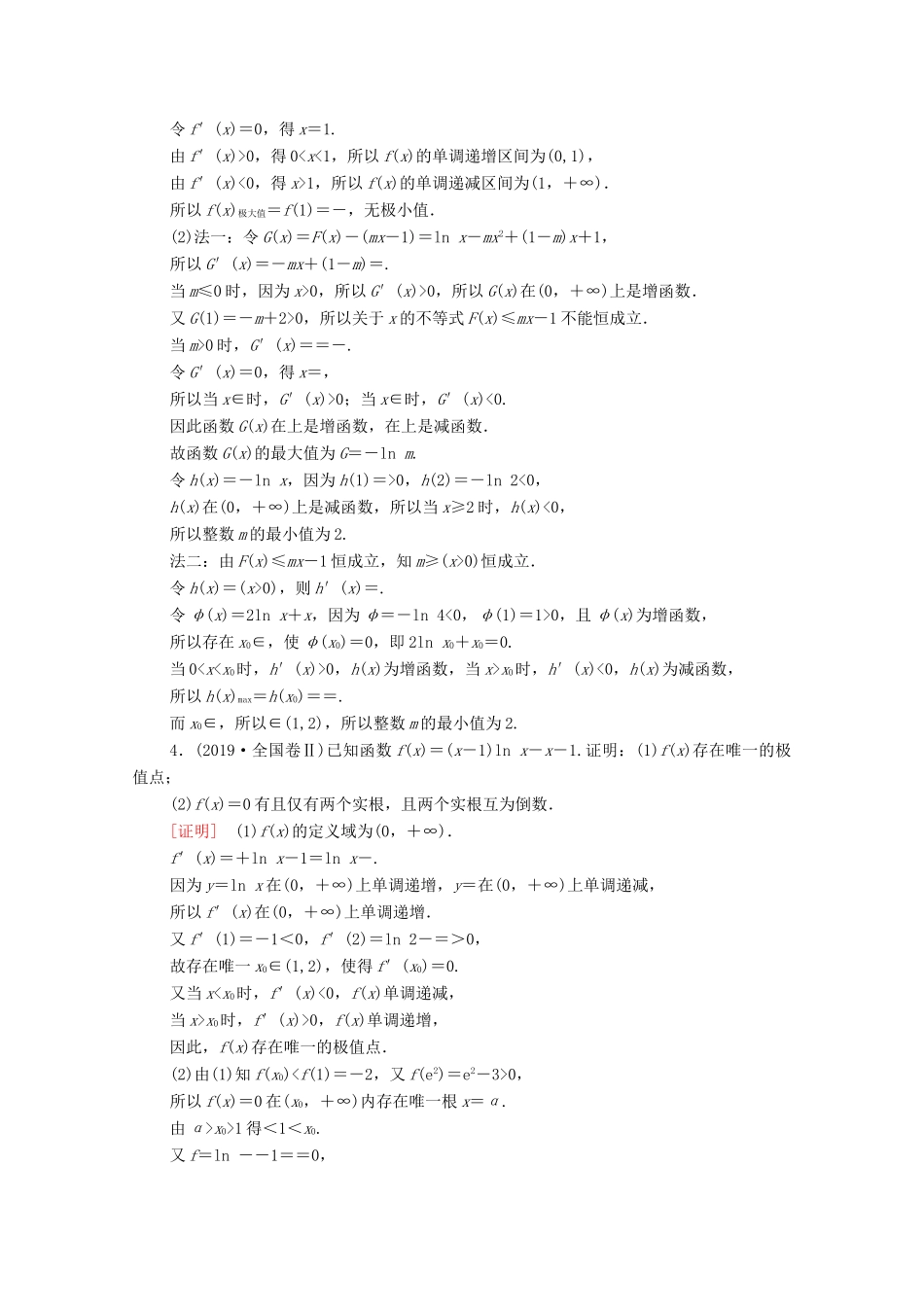 高考数学二轮复习 专题限时集训14 导数的综合应用 文-人教版高三全册数学试题_第2页