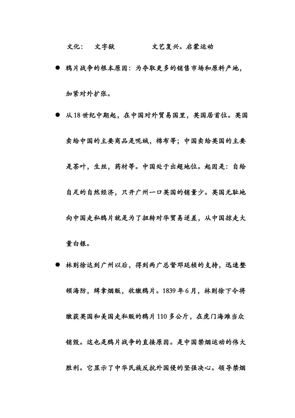 高一历史复习资料 人教版_第2页