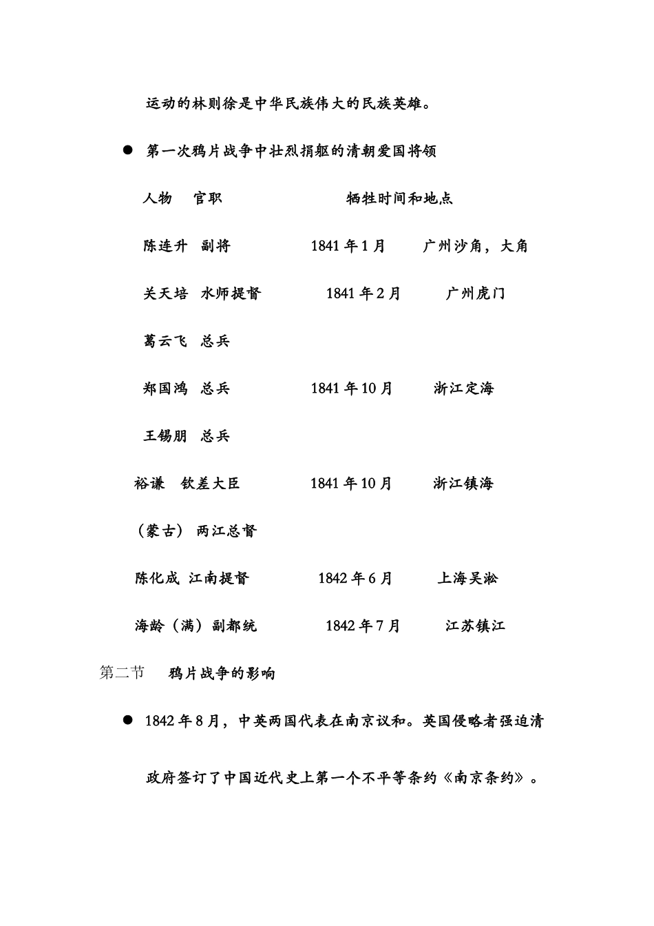 高一历史复习资料 人教版_第3页
