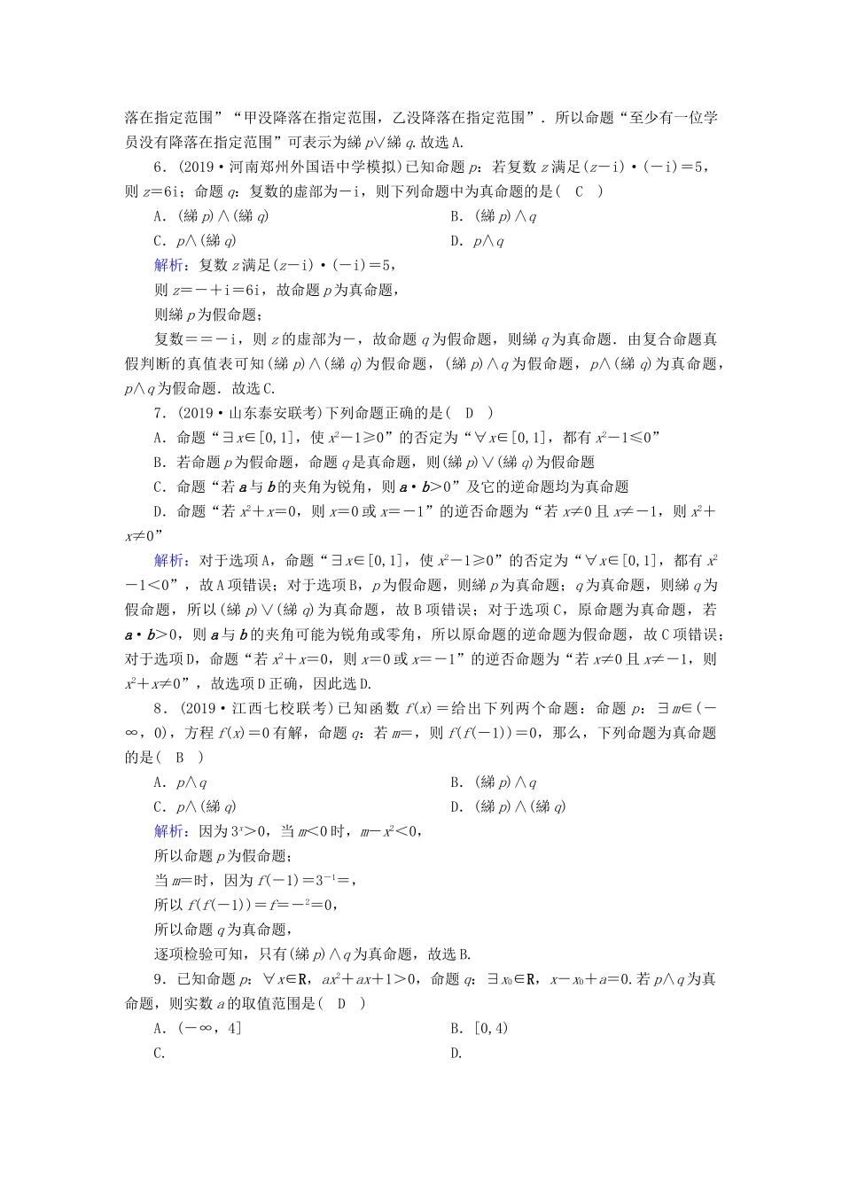 高考数学总复习 第一章 集合与常用逻辑用语 课时作业3 理（含解析）新人教A版-新人教A版高三全册数学试题_第2页