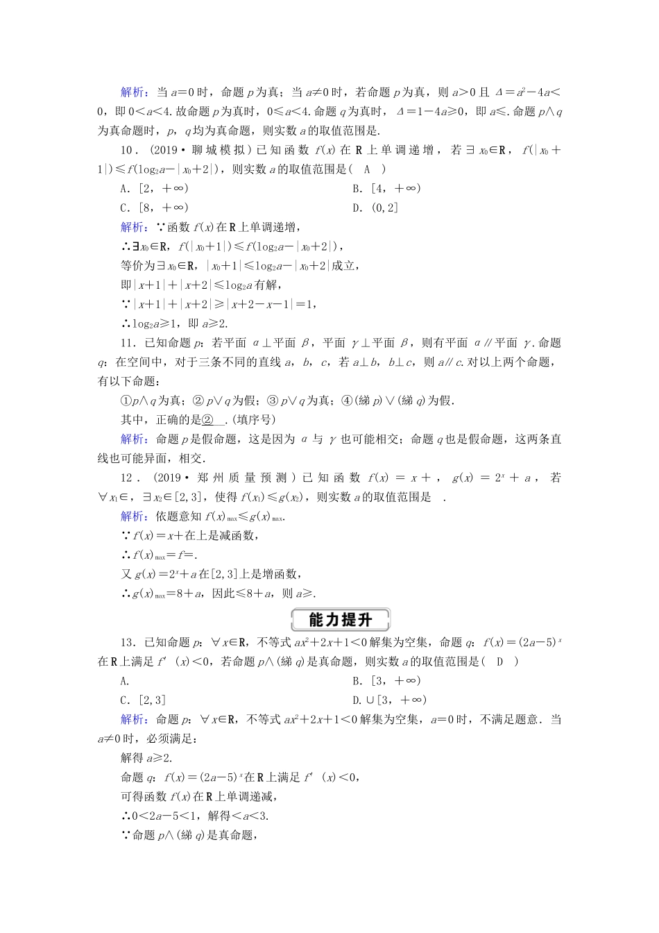 高考数学总复习 第一章 集合与常用逻辑用语 课时作业3 理（含解析）新人教A版-新人教A版高三全册数学试题_第3页
