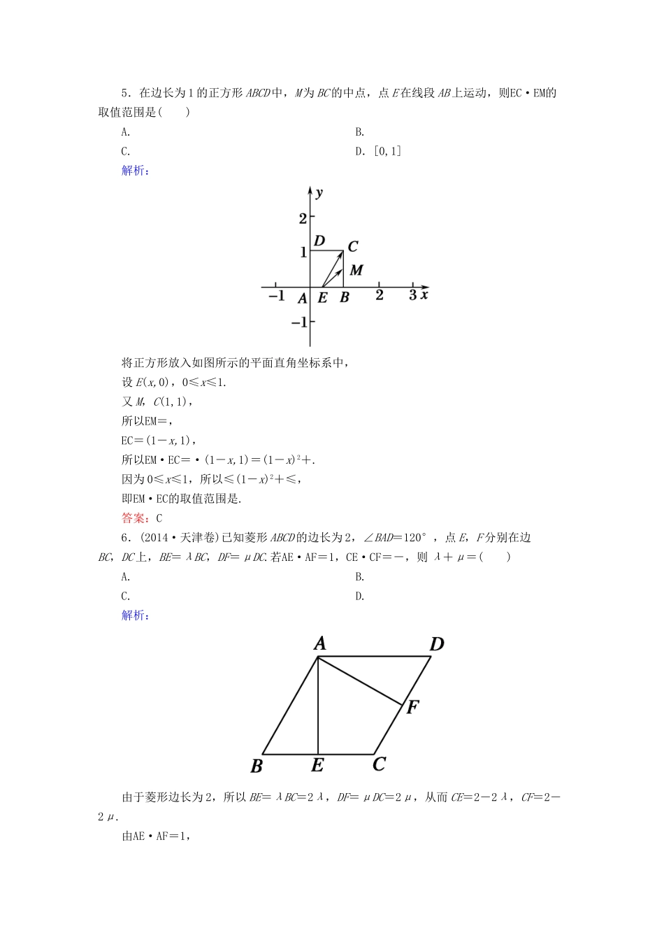 （新课标）高考数学大一轮复习 4.3平面向量的数量积课时作业 理-人教版高三全册数学试题_第2页