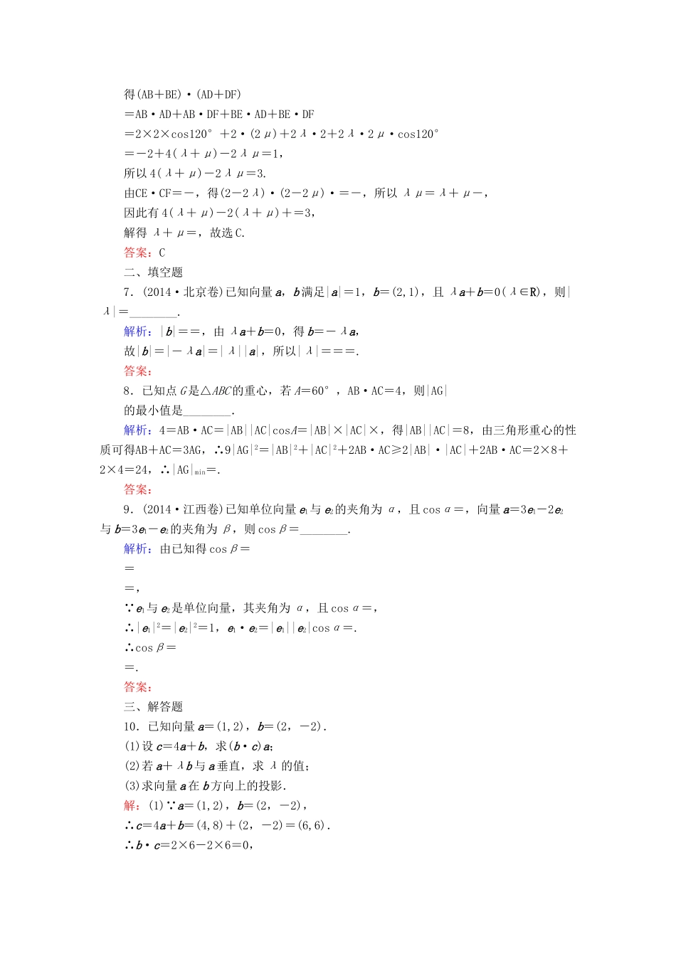 （新课标）高考数学大一轮复习 4.3平面向量的数量积课时作业 理-人教版高三全册数学试题_第3页