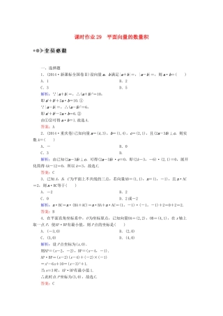 （新课标）高考数学大一轮复习 4.3平面向量的数量积课时作业 理-人教版高三全册数学试题