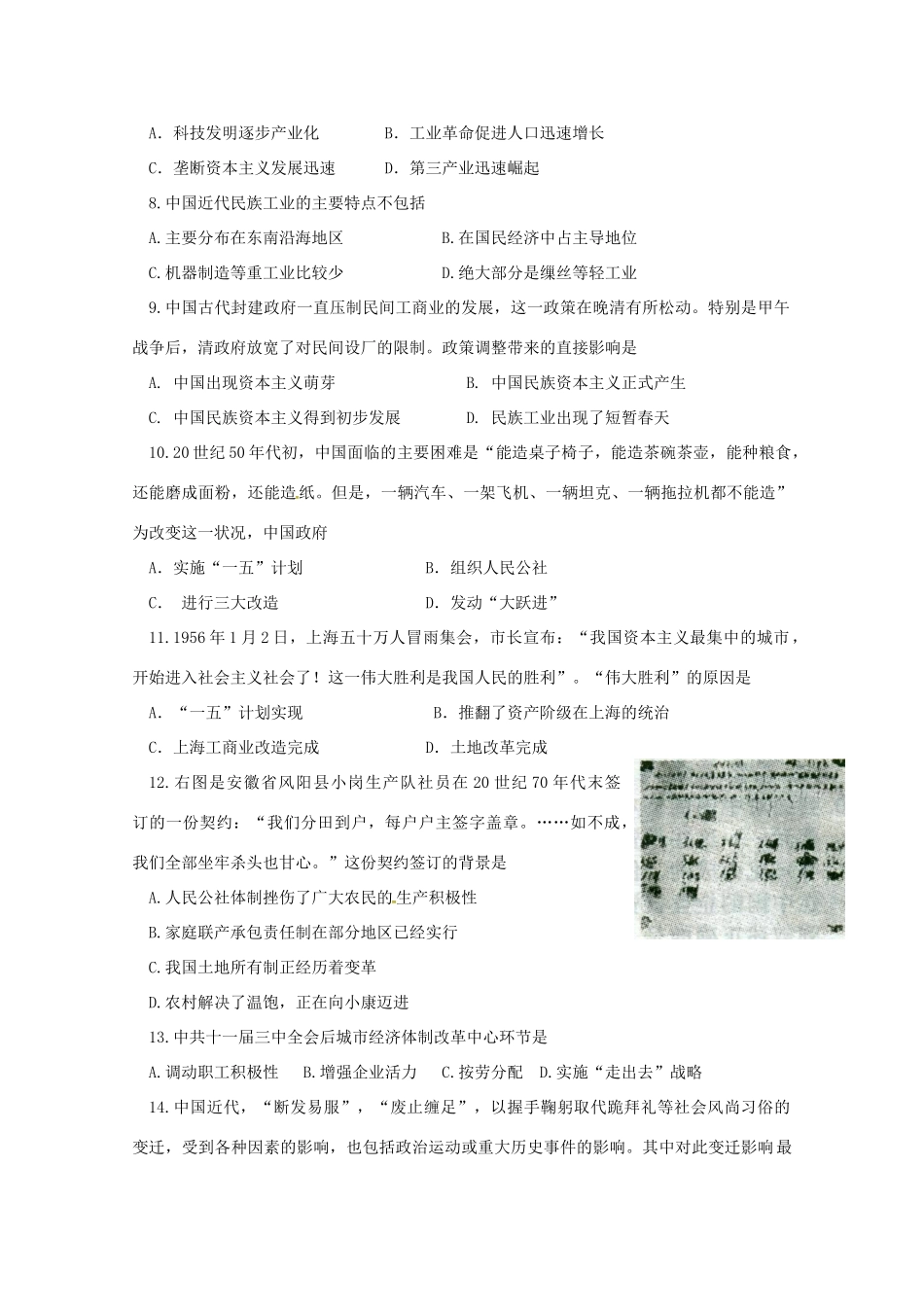 福建省福州市八县高一历史下学期期末考试试题-人教版高一全册历史试题_第2页