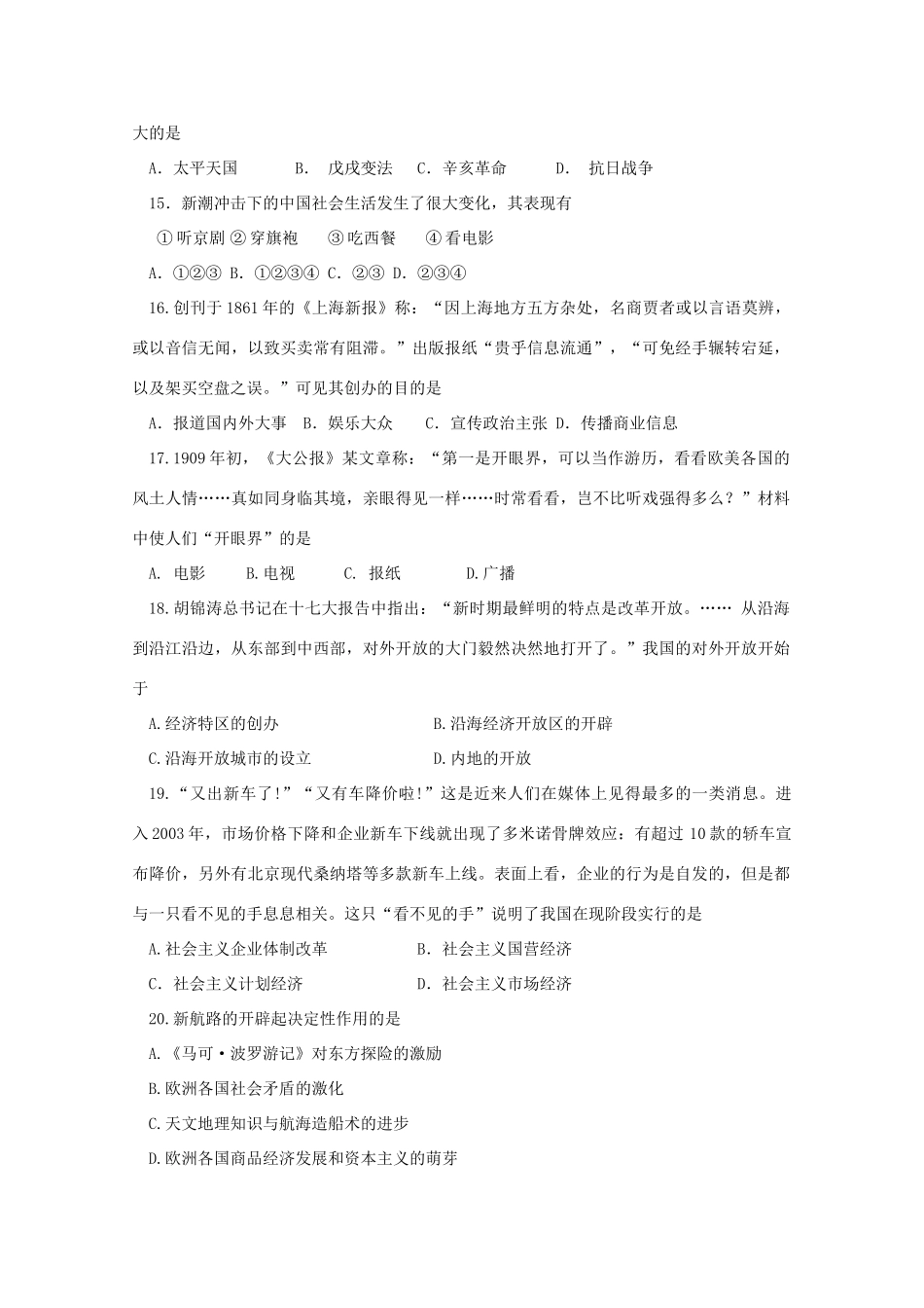 福建省福州市八县高一历史下学期期末考试试题-人教版高一全册历史试题_第3页