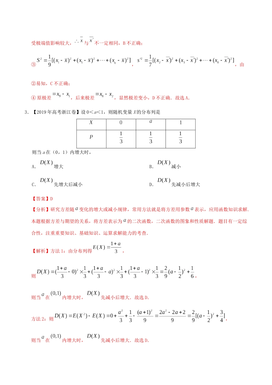 三年高考（-）高考数学真题分项汇编 专题14 概率与统计（选择题、填空题）理（含解析）-人教版高三全册数学试题_第2页