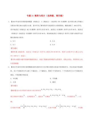 三年高考（-）高考数学真题分项汇编 专题14 概率与统计（选择题、填空题）理（含解析）-人教版高三全册数学试题