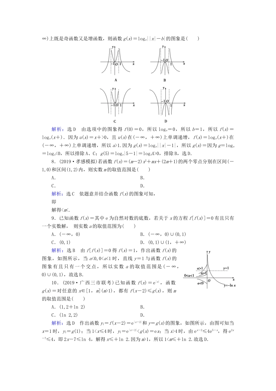 高考数学二轮总复习 课时跟踪检测（四）基本初等函数、函数与方程 理-人教版高三全册数学试题_第2页