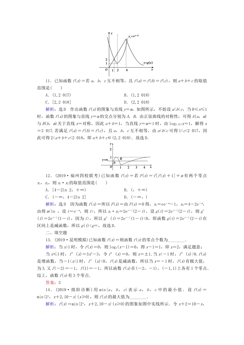 高考数学二轮总复习 课时跟踪检测（四）基本初等函数、函数与方程 理-人教版高三全册数学试题_第3页