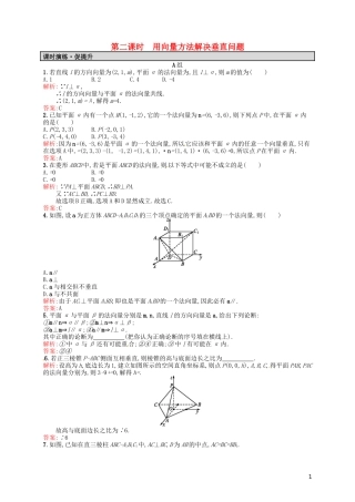高中数学 3.2.2用向量方法解决垂直问题课后习题 新人教A版选修2-1-新人教A版高二选修2-1数学试题