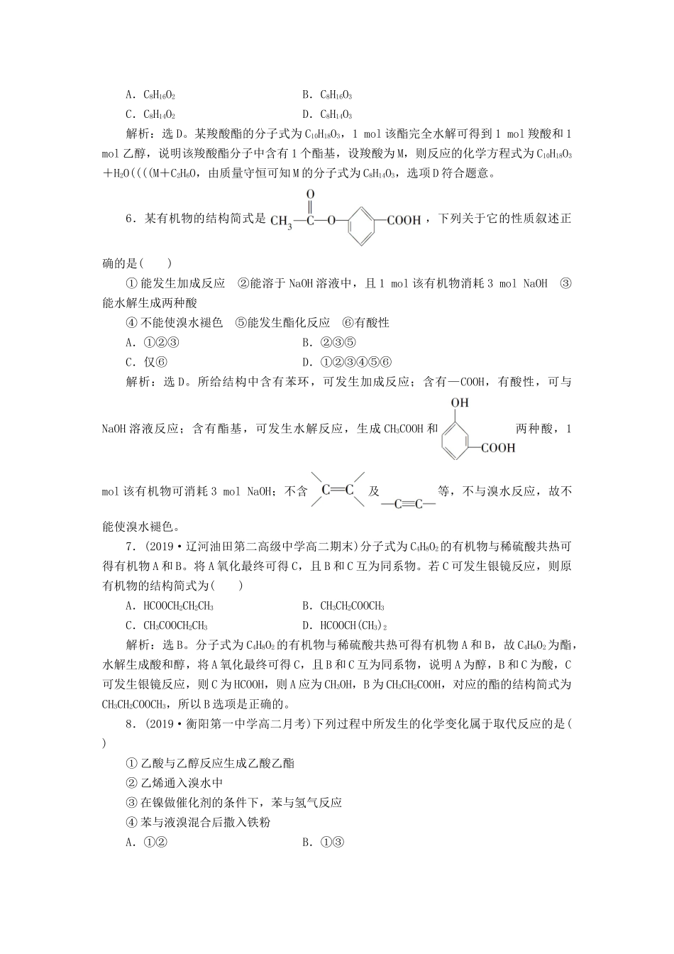 高中化学 第三章 烃的含氧衍生物 第三节 羧酸 酯练习（含解析）新人教版选修5-新人教版高二选修5化学试题_第2页